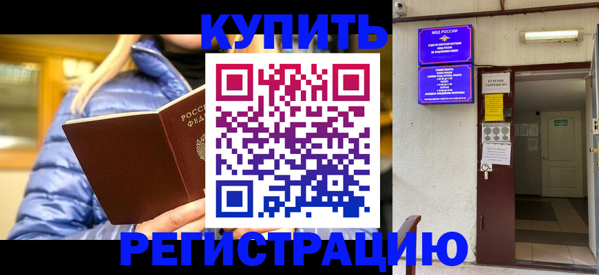 купить прописку в Осташкове