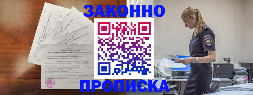 прописка для работы в Осташкове