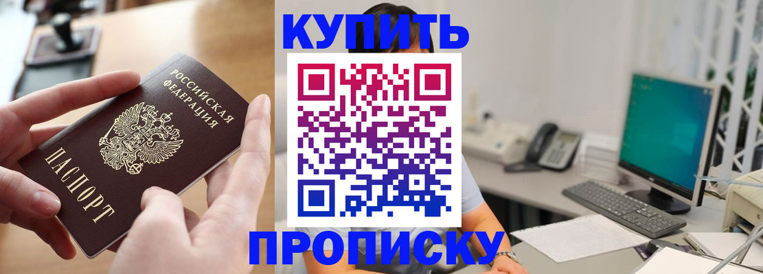 купить прописку в Осташкове