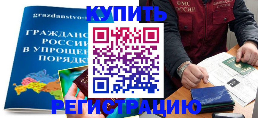 купить прописку в Осташкове