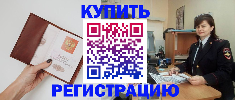 прописка 2025 в Осташкове